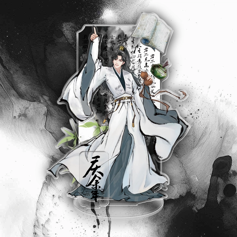 腾讯视频草场地 庆余年第二季角色周边 水墨流沙 亚克力立牌