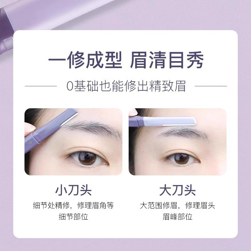 未来枫情 双头微距防水锋利耐用修眉刀 刮毛安全型