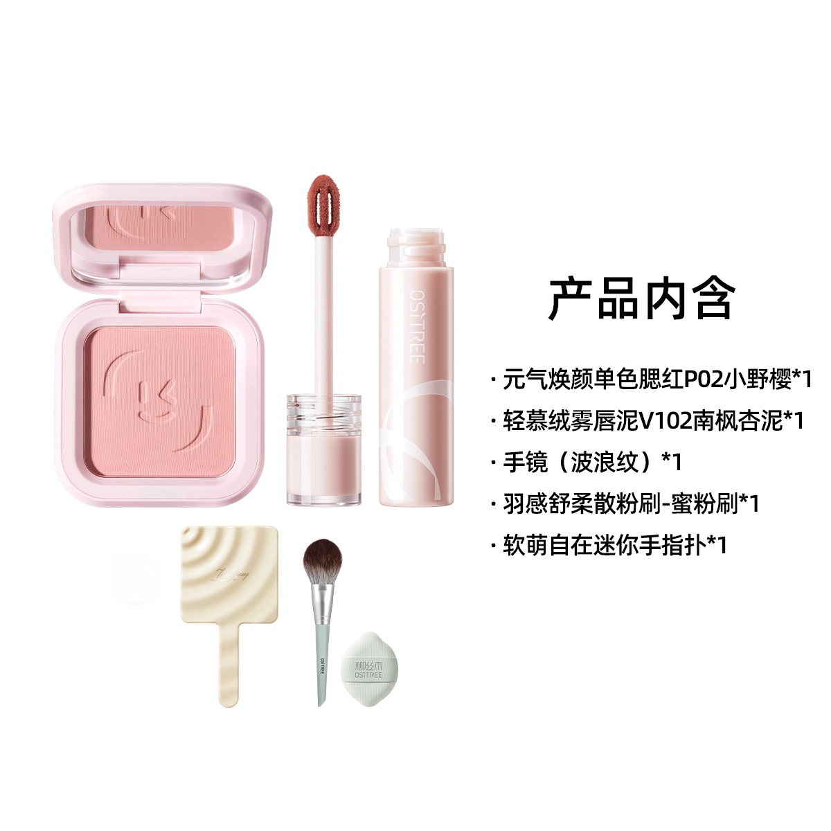 柳丝木 元气蜜桃系列 彩妆套装 易上色丝绒自然磨皮哑光修饰肤色修饰轮廓