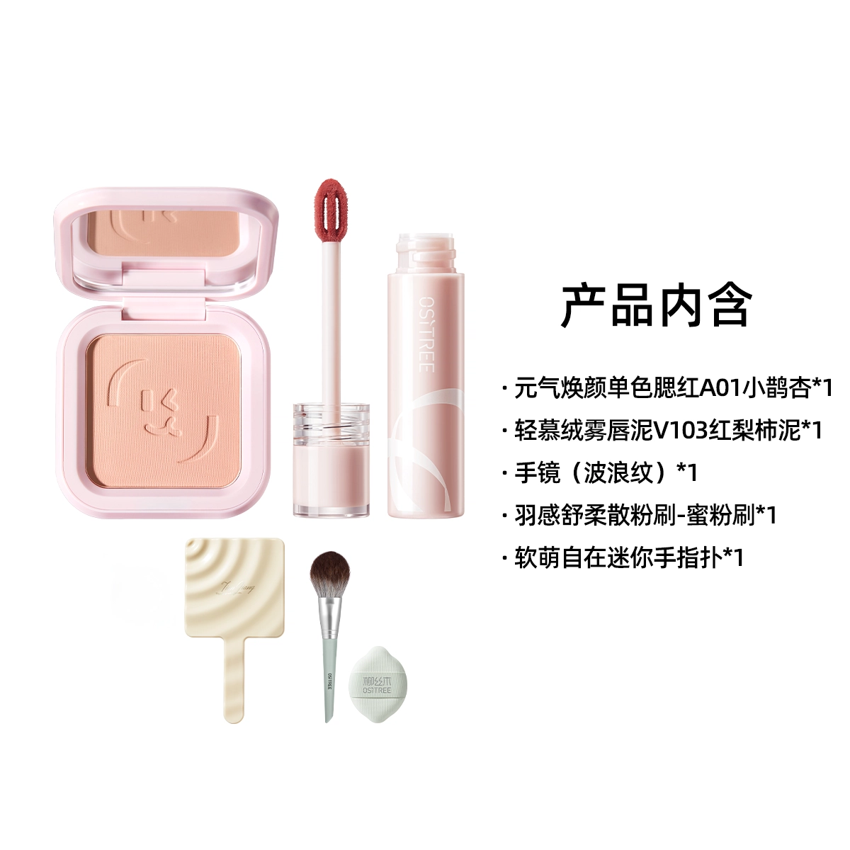 柳丝木 元气蜜桃系列 彩妆套装 易上色丝绒自然磨皮哑光修饰肤色修饰轮廓