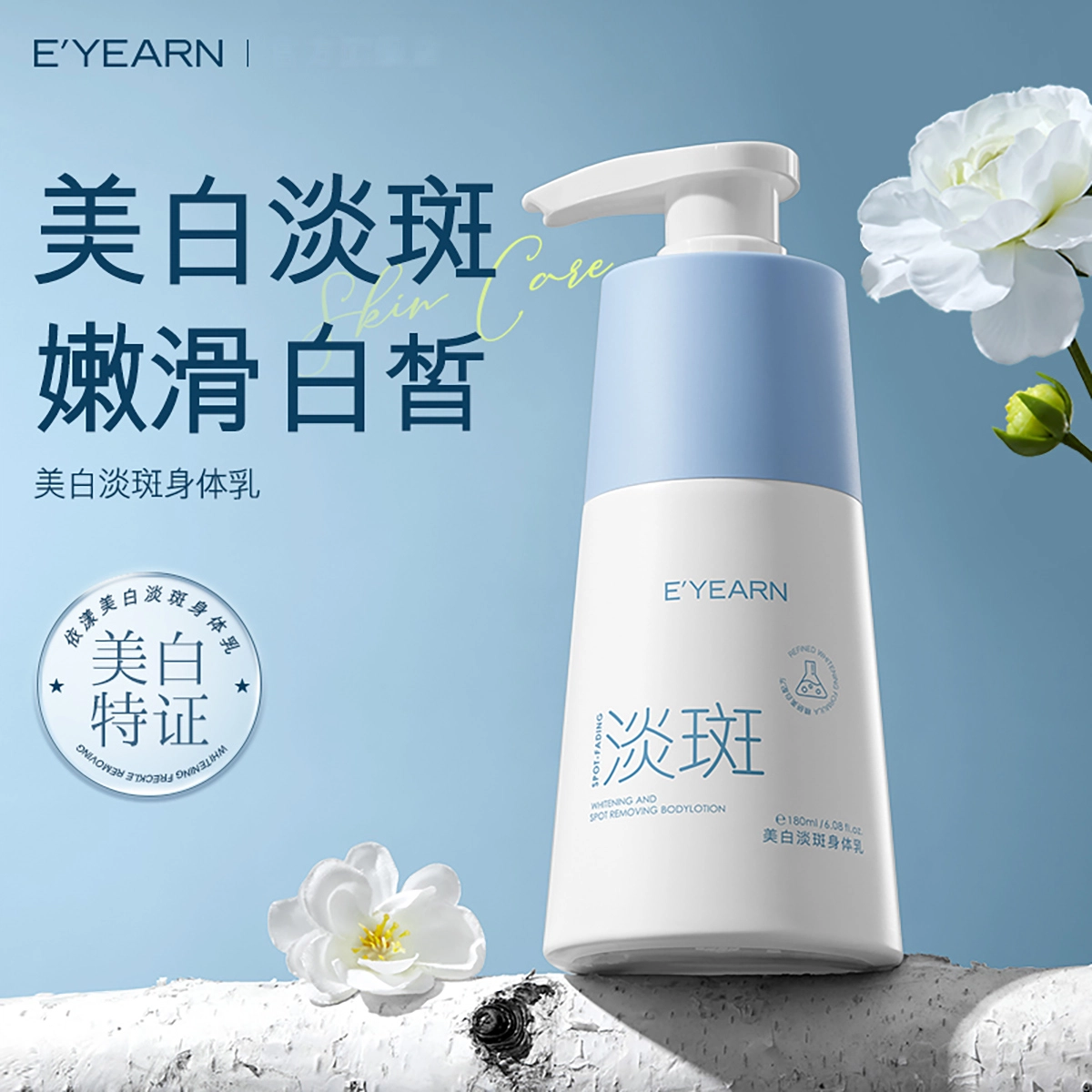 E'YEARN 180ml
