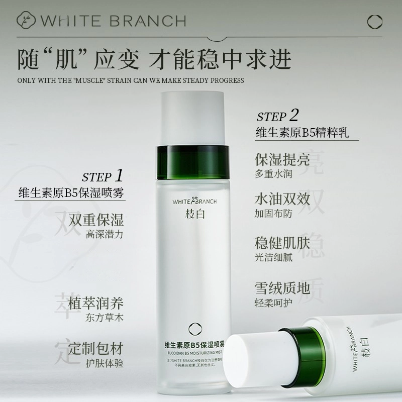 WHITEBRANCH B5 120ml+80g