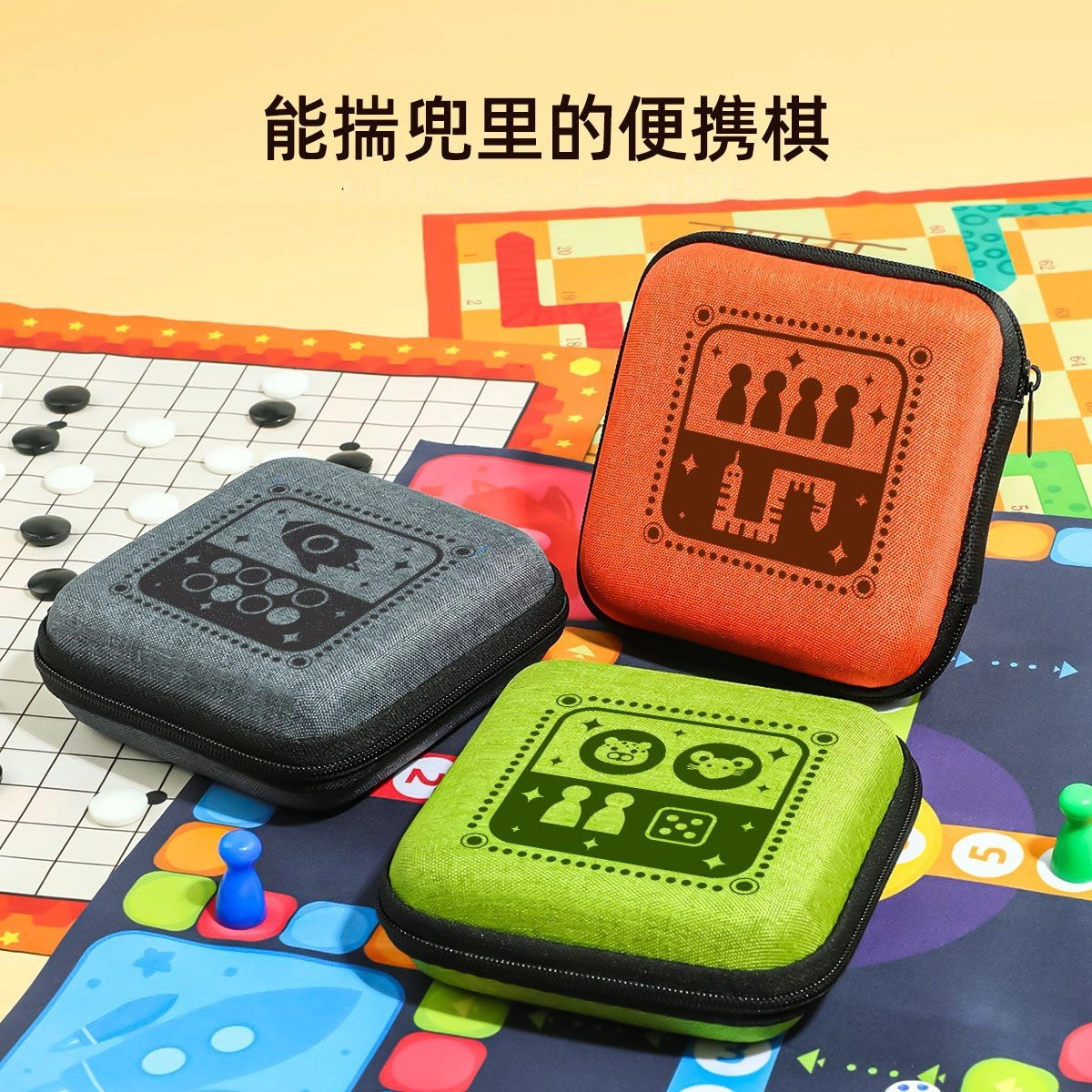 万格 口袋飞行棋五子棋跳棋蛇棋斗兽棋 多功能棋