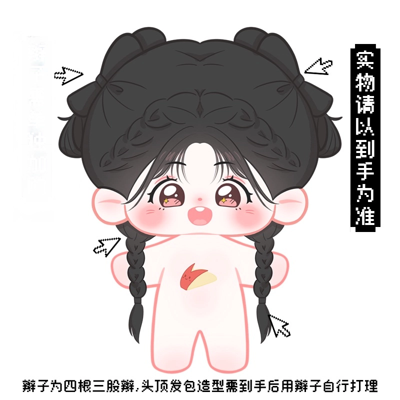 腾讯视频草场地 永夜星河 棉花娃娃发饰配件 凌妙妙 影视周边