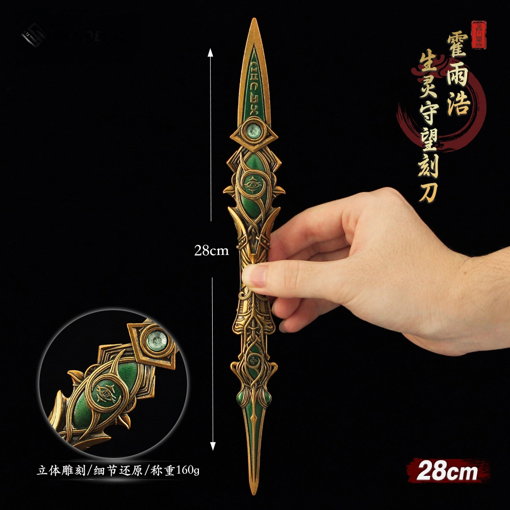 天予小镇 霍雨浩生灵守望刻刀金属武器合金摆件 成品模型