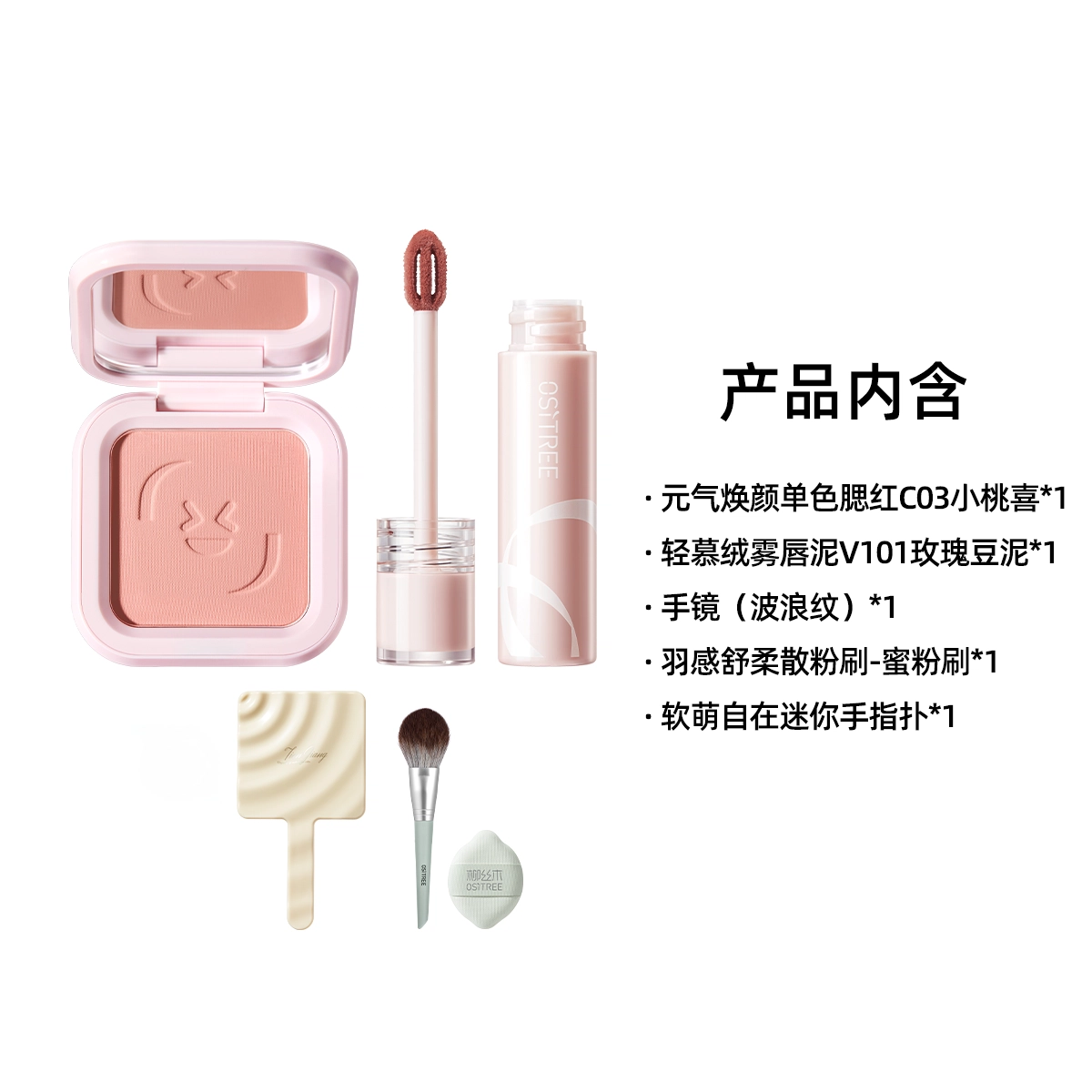 柳丝木 元气蜜桃系列 彩妆套装 易上色丝绒自然磨皮哑光修饰肤色修饰轮廓