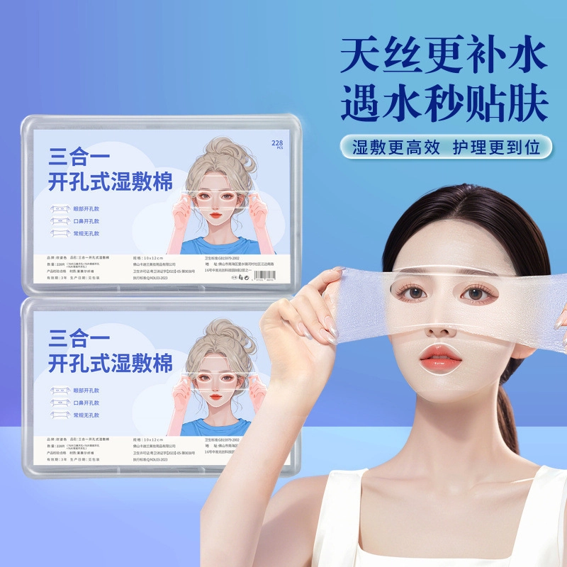未来枫情 三合一组合湿敷棉片 可拉伸开孔款妆前护理