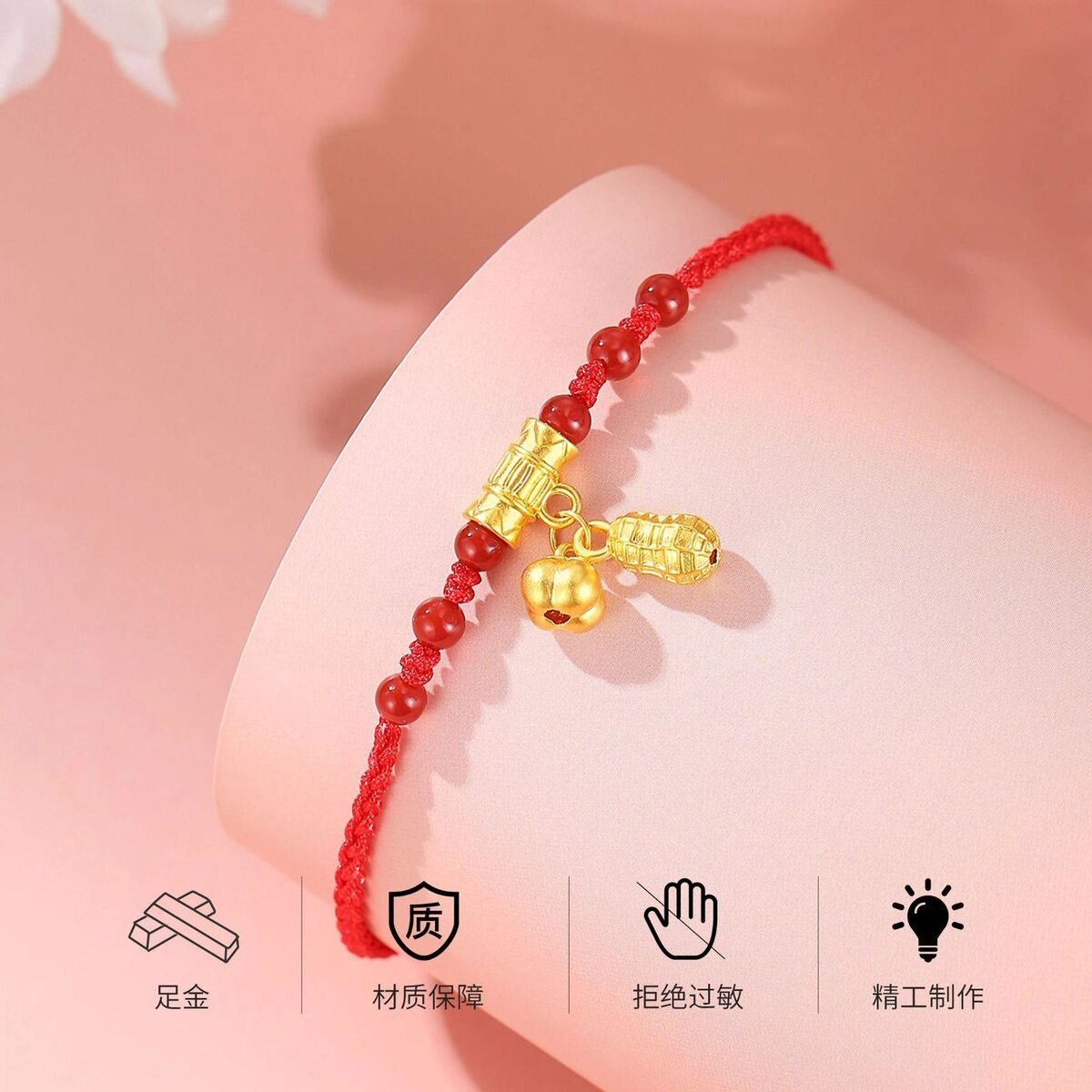 金戟 好事发生 新中式国潮花生柿子 好运连连复古设计 足金 一口价 手链 女款