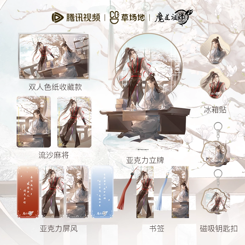 腾讯视频草场地 魔道祖师角色 藏书阁系列 流沙麻将色纸 亚克力立牌