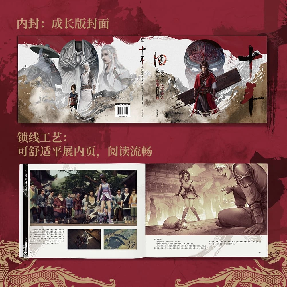 腾讯视频草场地 画江湖不良人 十周年纪念画册 动漫周边