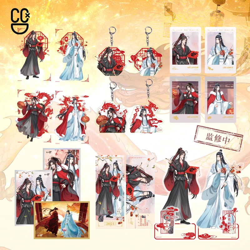 腾讯视频草场地 魔道祖师 龙年限定 魏无羡蓝忘机/色纸/镭射票/钥匙扣 亚克力立牌