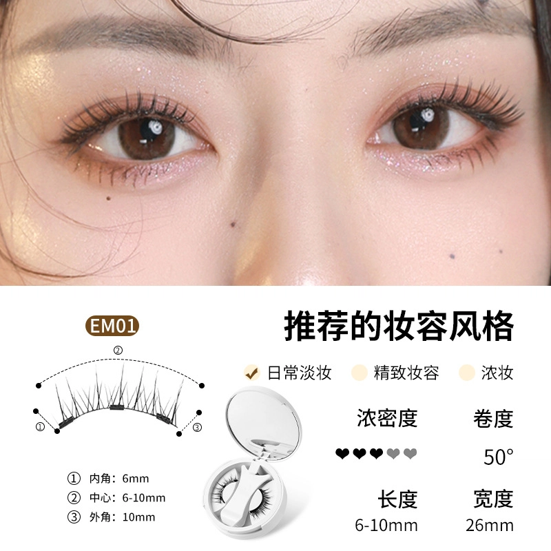 未来枫情 磁吸假睫毛一体盒 纤长 免胶超自然仿貂毛便携易收纳