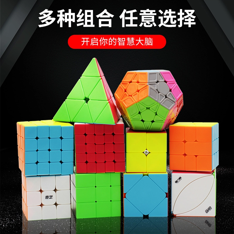 奇艺 魔方套装全套异形金字塔枫叶 早教益智玩具