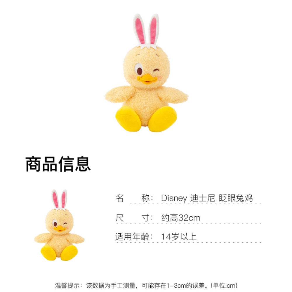 Disney 2020 32cm