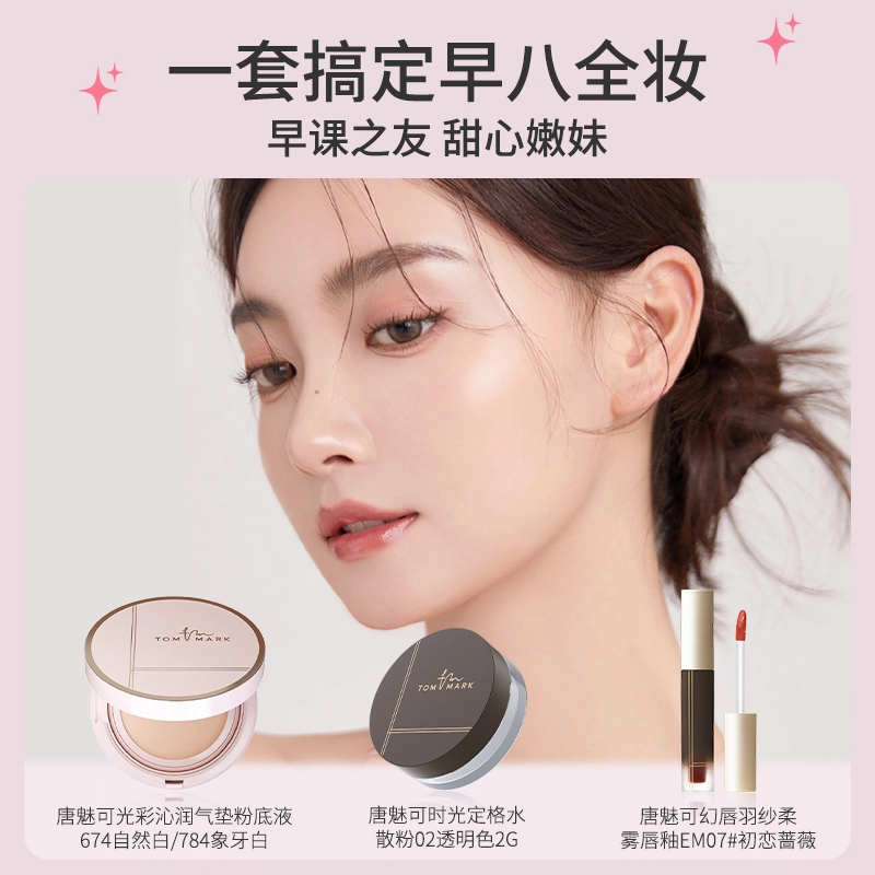 唐魅可 甜心少女彩妆礼盒气垫粉底液散粉唇釉彩妆套装遮瑕持久不脱妆不卡粉定妆伪素颜 奶油肌清透