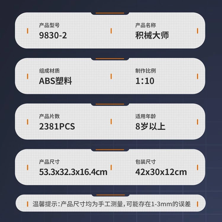 110 2381pcs WZ-9830-2