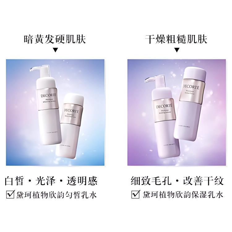 黛珂 植物 欣韵匀皙护肤套装 紧致保湿补水 滋润型/清爽型/美白型 两件套