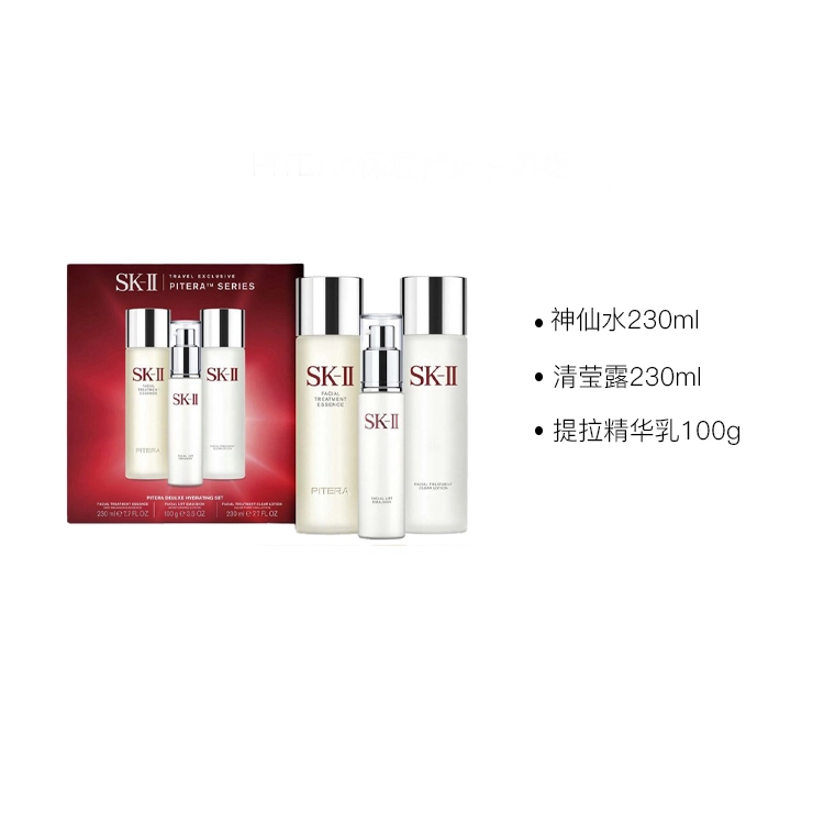 SK-II