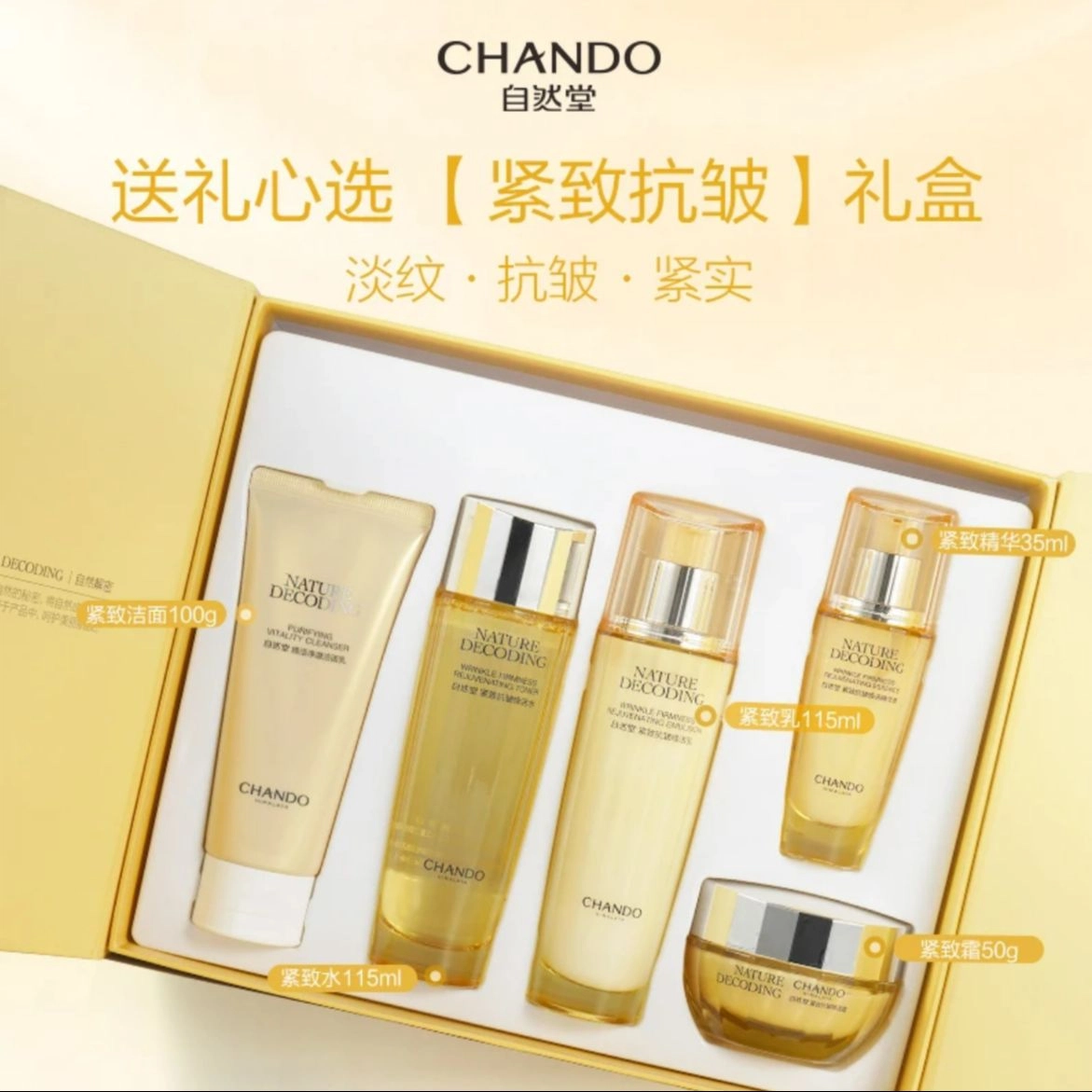 自然堂 紧致抗皱水乳/洁水乳护肤套装 紧致保湿护肤抗老套盒
