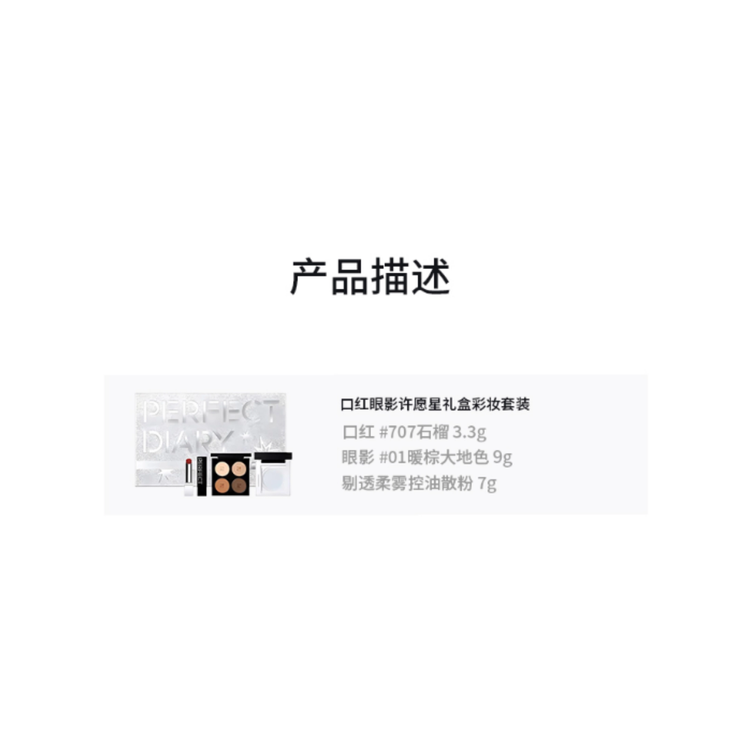 完美日记 口红眼影许愿星礼盒彩妆套装 易上色气色保湿