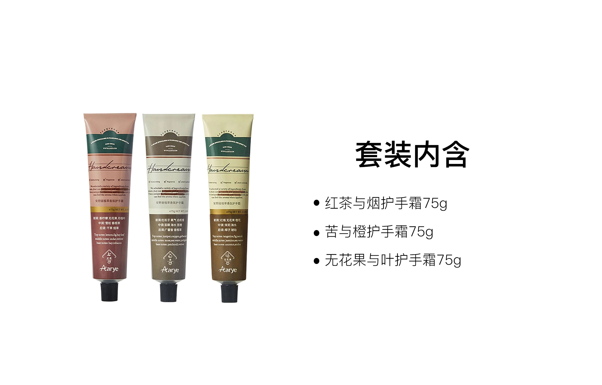 aarye 75g+75g+75g
