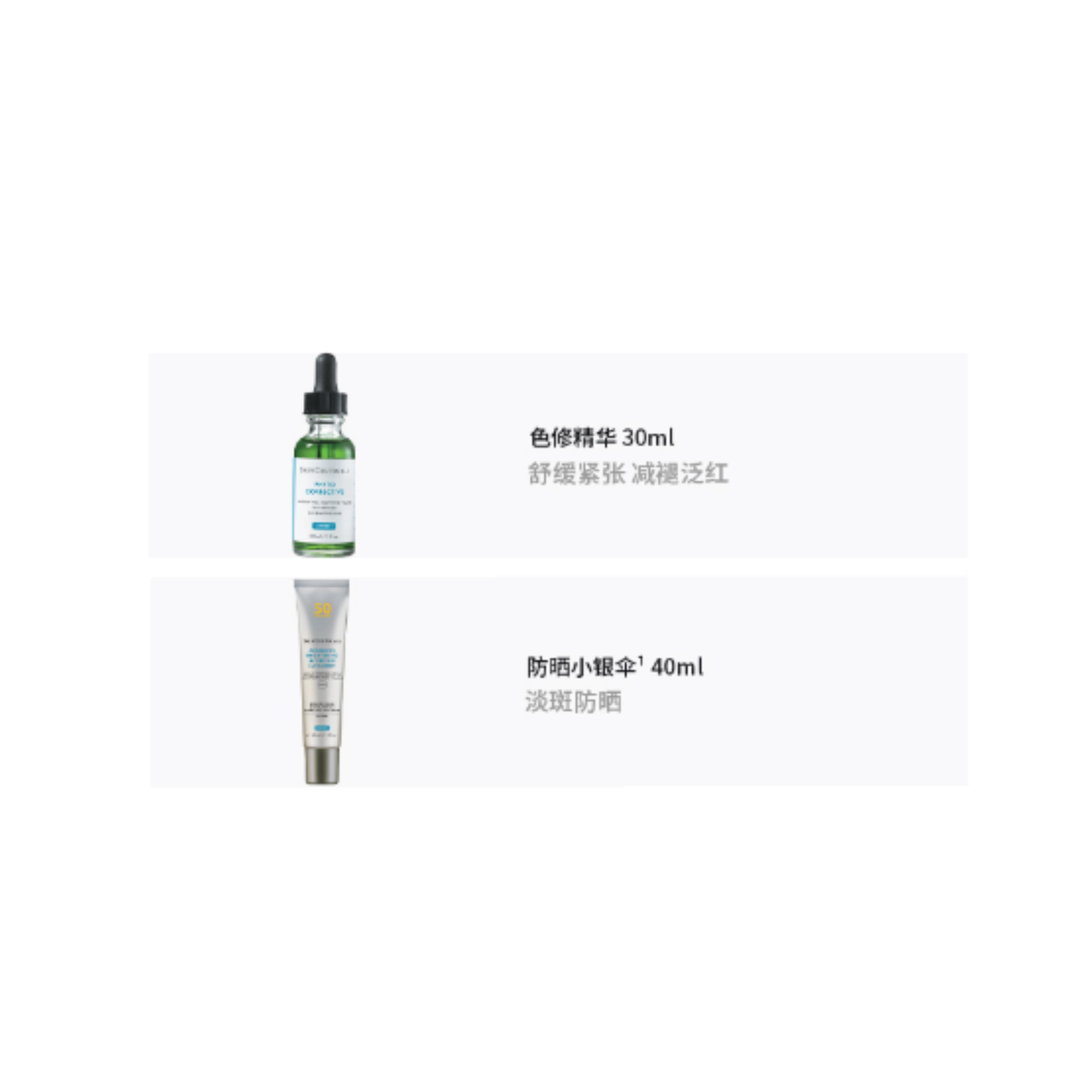 修丽可 色修+淡斑防晒精华面部套组 补水保湿