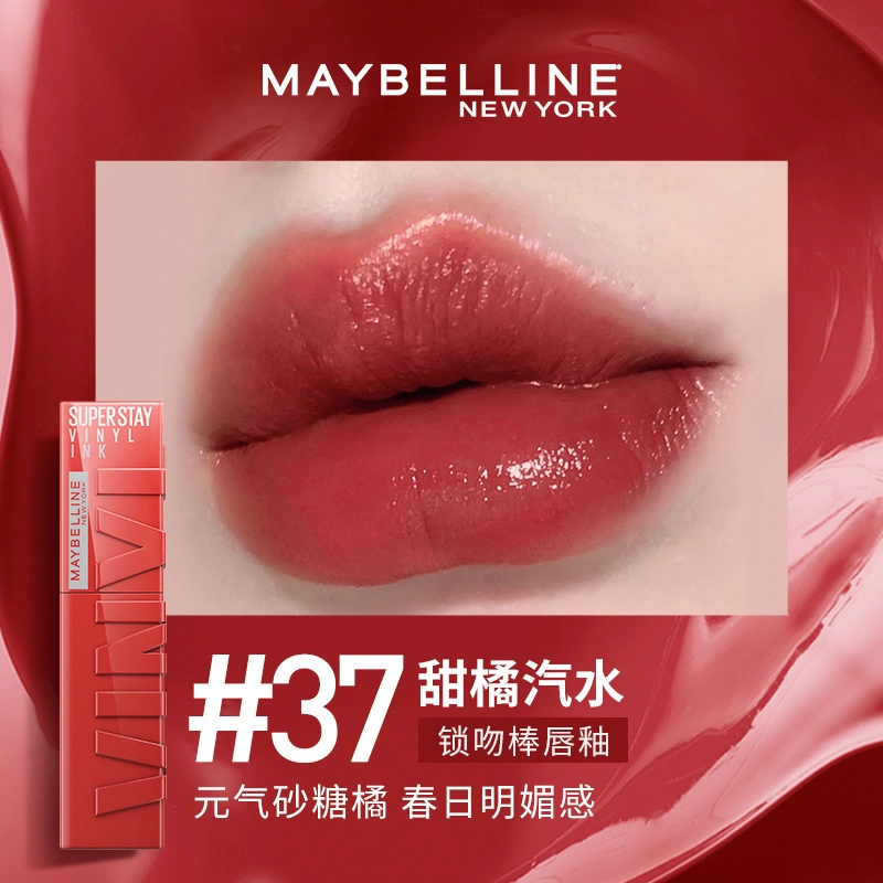 美宝莲 纽约锁吻棒唇釉 镜面 持久素颜显白