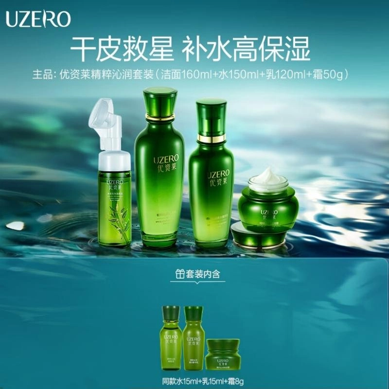优资莱 精粹沁润护肤套装 保湿滋润补水