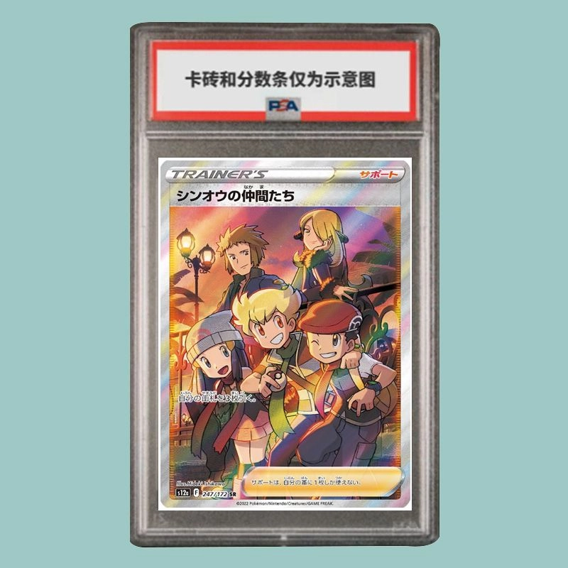 POKEMON VSTAR SAR S12a-247 PSA