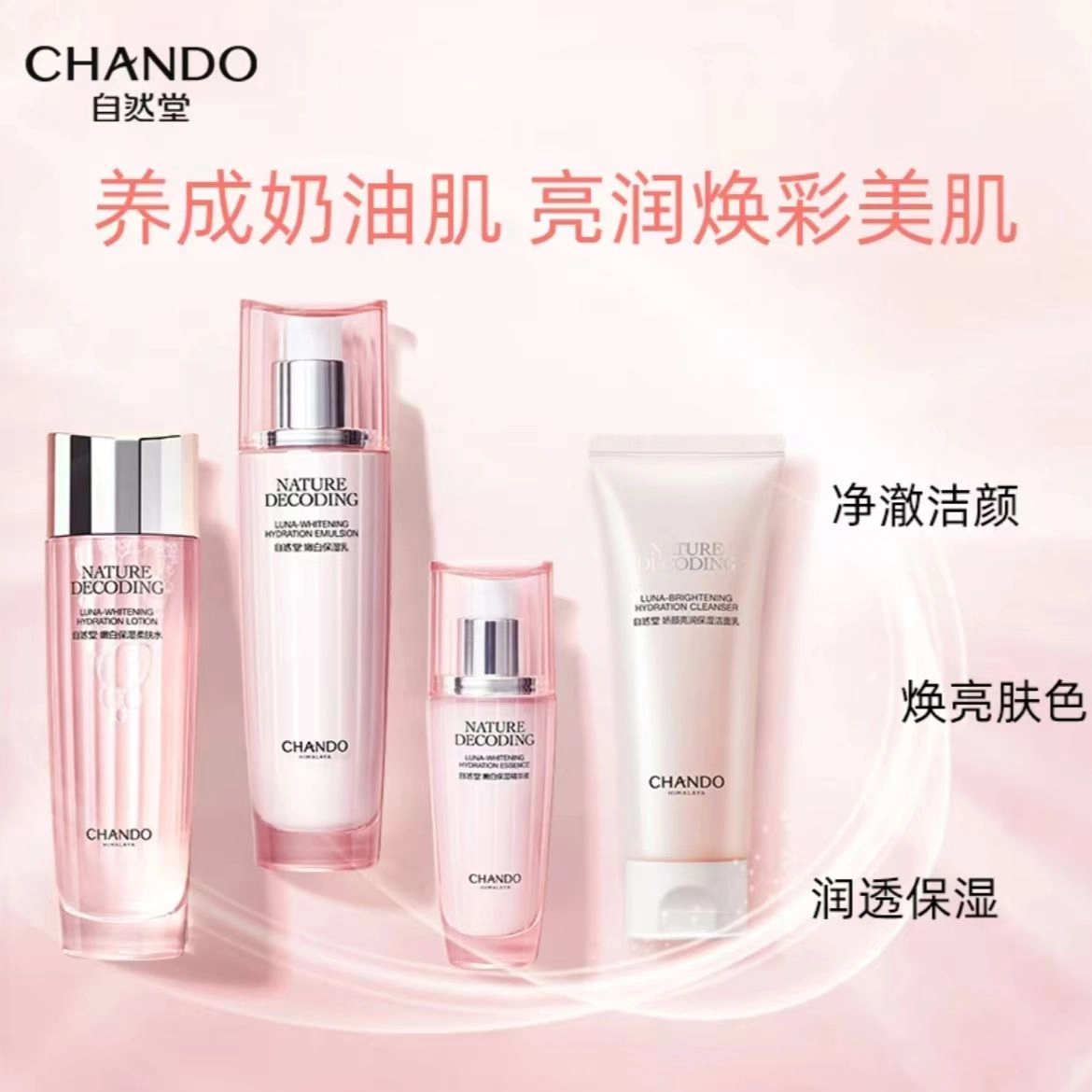自然堂 娇颜嫩白水乳/洁水乳护肤套装 补水保湿洁面爽肤水乳液护肤套盒