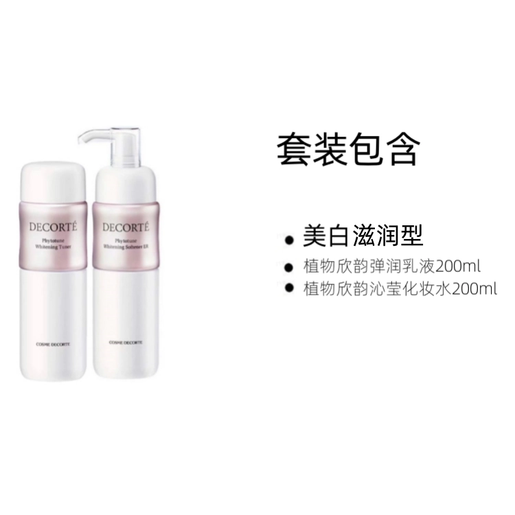 黛珂 植物 欣韵匀皙护肤套装 紧致保湿补水 滋润型/清爽型/美白型 两件套