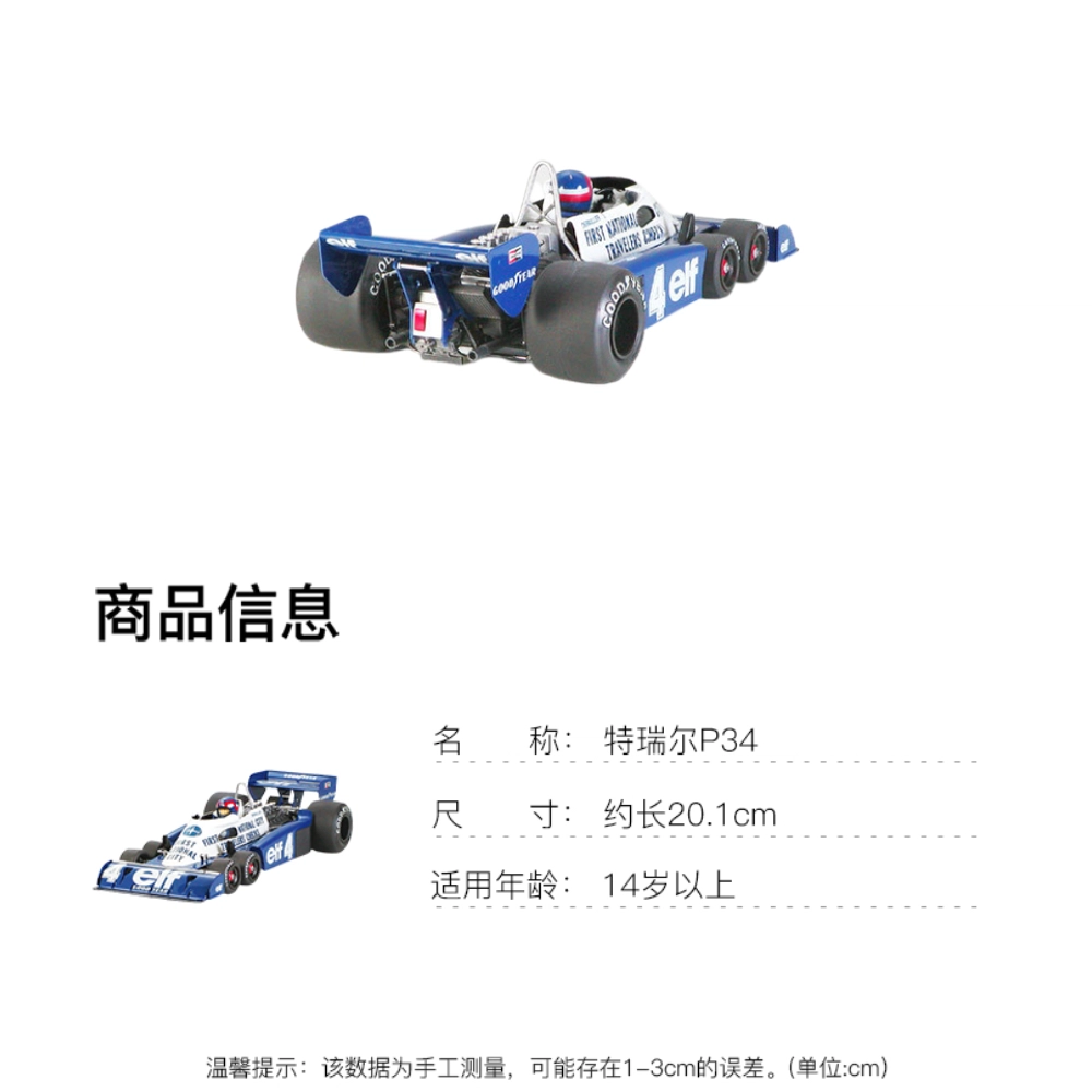 Tamiya 120 P34 1977 20.1cm