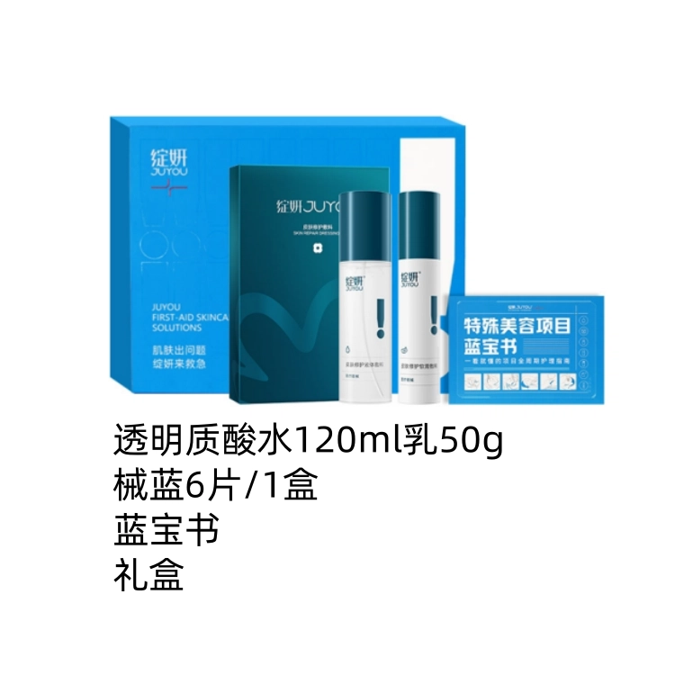 绽妍 透明质酸钠水乳蓝绽妍面膜礼盒 敏肌医用敷料术后补水修护套组 光子嫩肤 水光针 光电 滚针