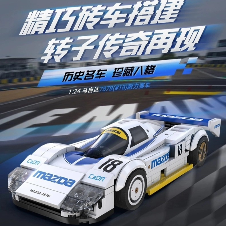 晨海蓝迪 马自达汽车 跑车车模 拼装模型