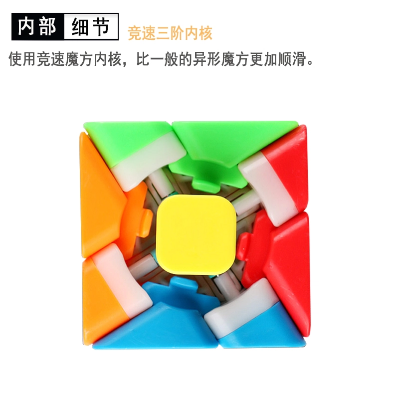 魔域文化 魔方 三阶异形专业比赛用风火轮顺滑竞速 早教益智玩具