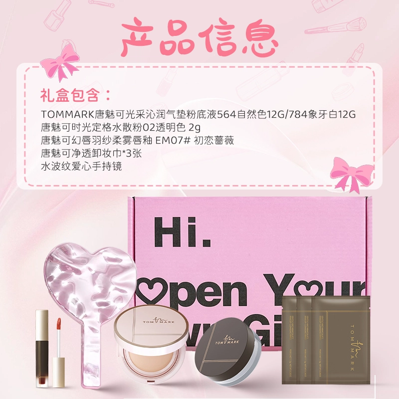 唐魅可 甜心少女彩妆礼盒气垫粉底液散粉唇釉彩妆套装遮瑕持久不脱妆不卡粉定妆伪素颜 奶油肌清透