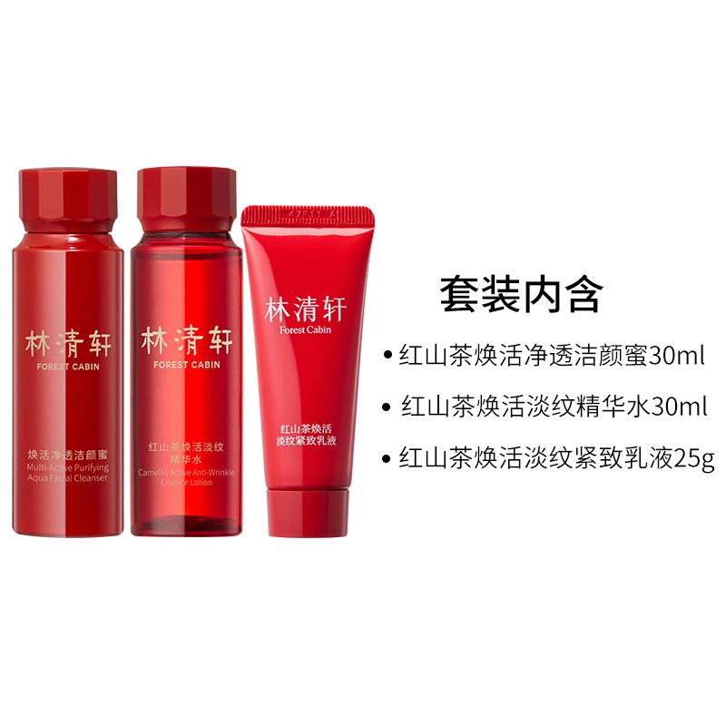 林清轩 红山茶水乳霜精华护肤套装 淡纹紧致保湿补水 旅行装中小样