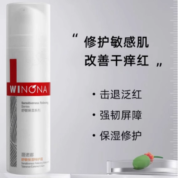 薇诺娜 舒敏特护套组 滋润修护