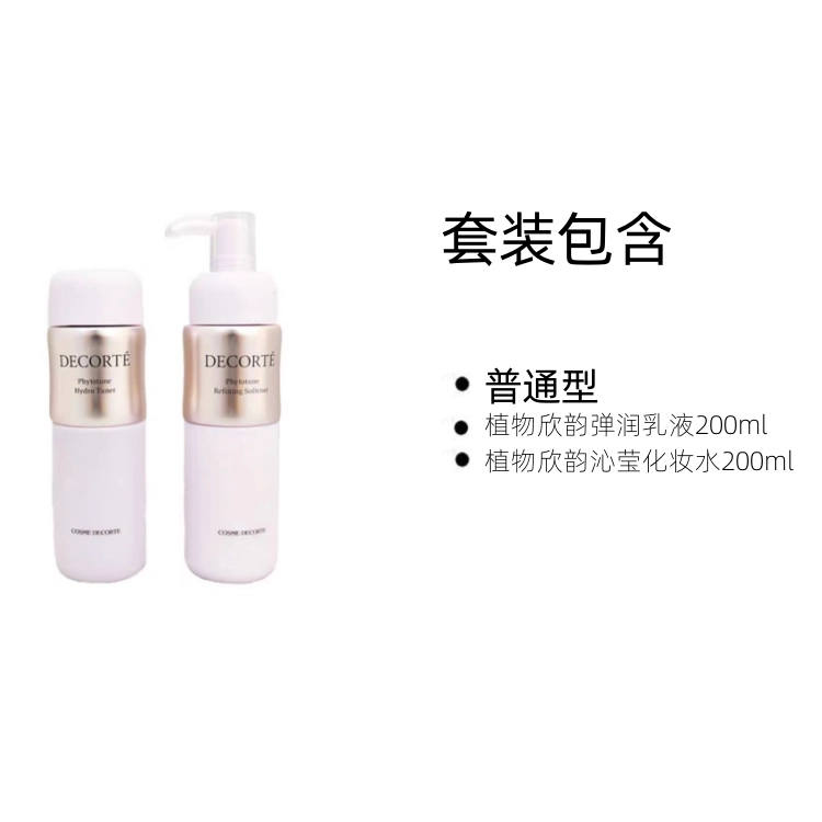 黛珂 植物 欣韵匀皙护肤套装 紧致保湿补水 滋润型/清爽型/美白型 两件套