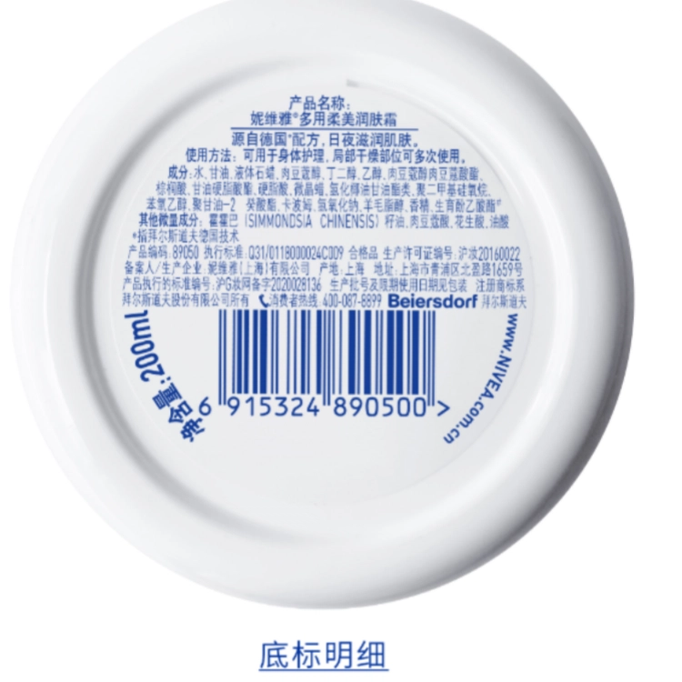 妮维雅 多用柔美润肤霜 柔滑呵护肌肤 晚安霜 霜状 保湿滋润补水