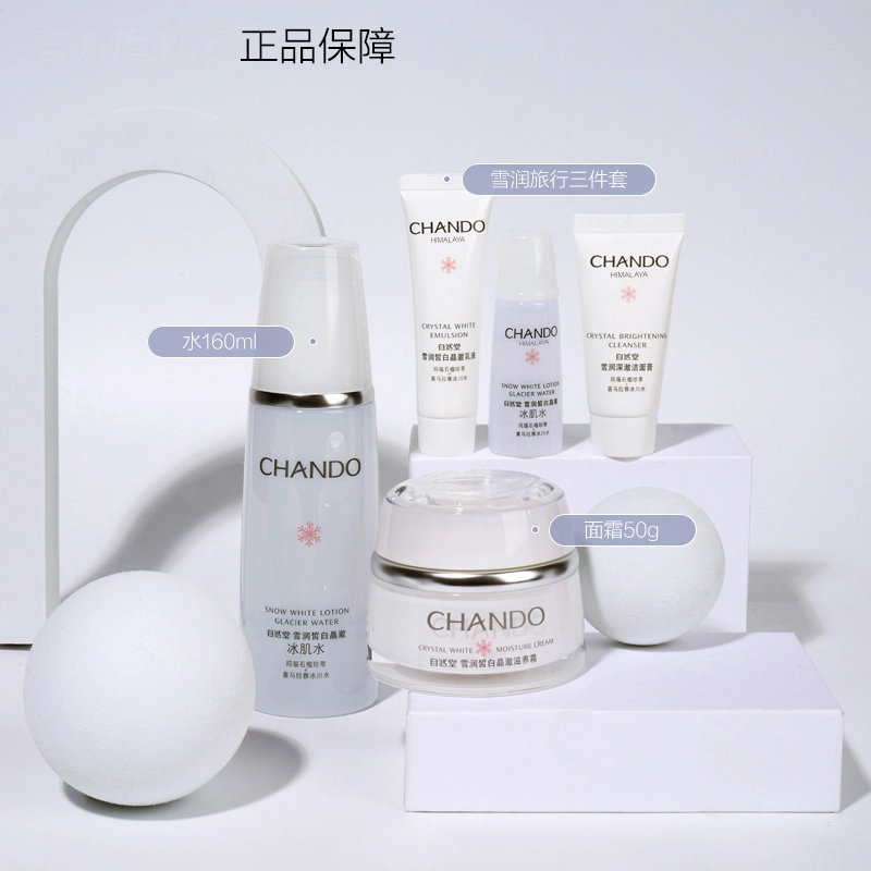 自然堂 雪润水乳精华面霜礼盒亮肤套盒 护肤套装 提亮保湿美白补水