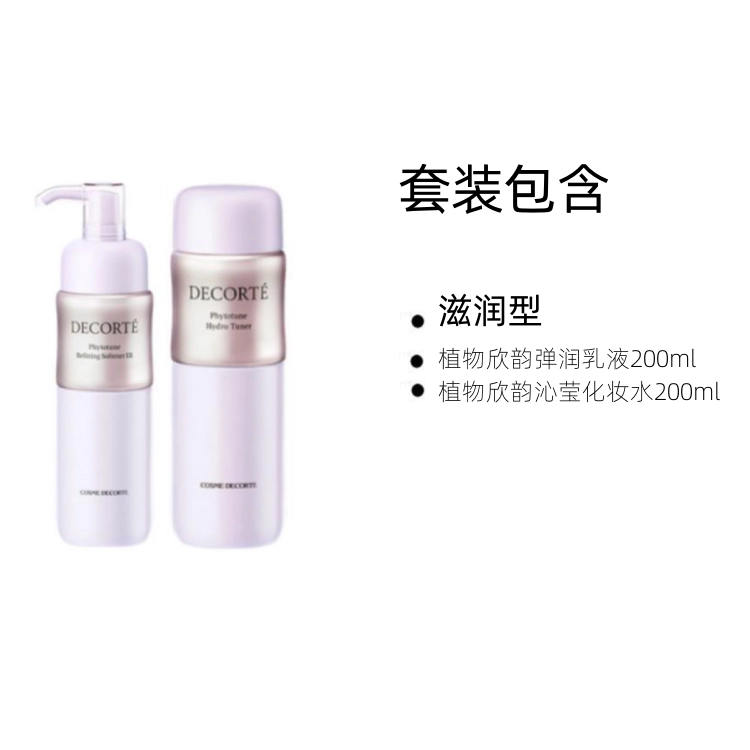 黛珂 植物 欣韵匀皙护肤套装 紧致保湿补水 滋润型/清爽型/美白型 两件套
