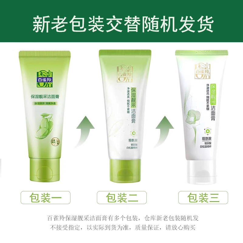 百雀羚 草本精萃洁面水乳霜 保湿清爽补水