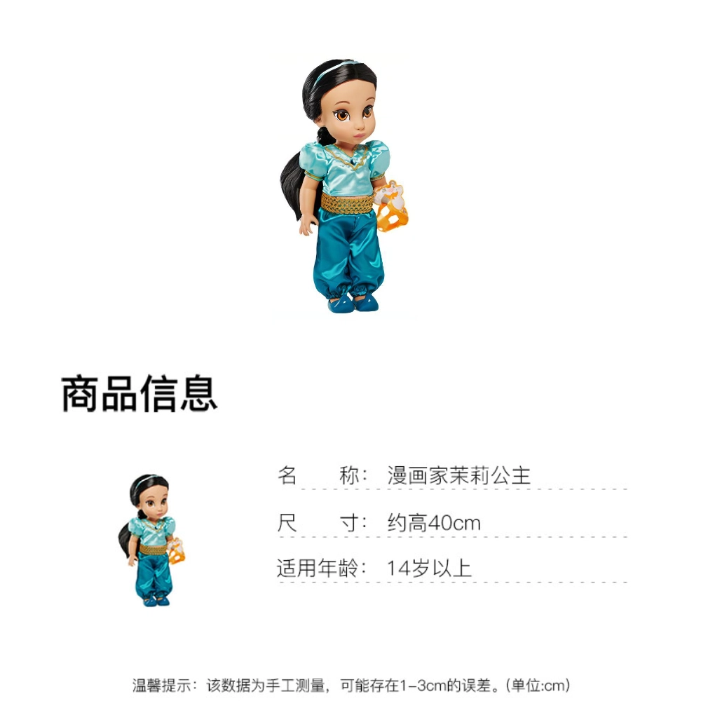 Disney BJD 40cm