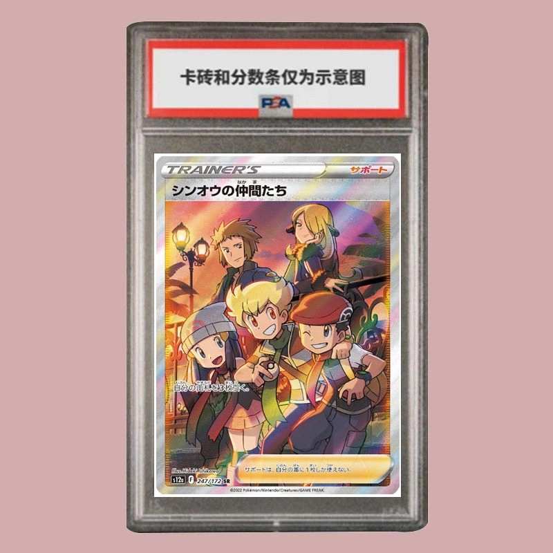 POKEMON VSTAR SAR S12a-247 PSA