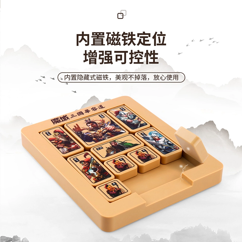 魔域文化 三国华容道磁力版滑动拼图 早教益智玩具