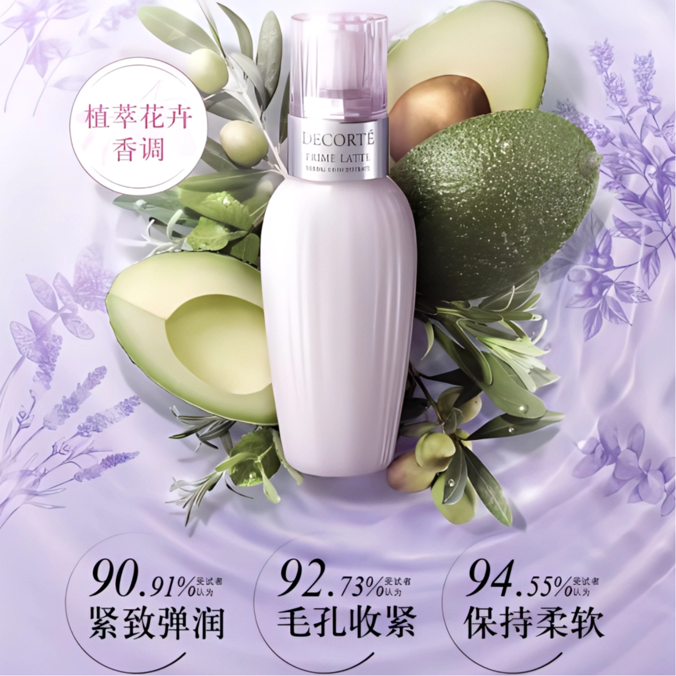 黛珂 牛油果乳液紫苏水护肤套装 祛痘紧致保湿控油
