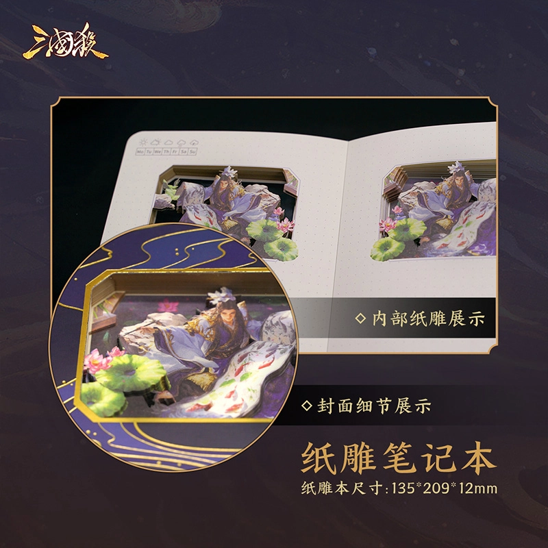 三国杀 才子佳人 手账本纸雕本珠光卡 文创礼盒蔡文姬管宁 卡牌周边整盒
