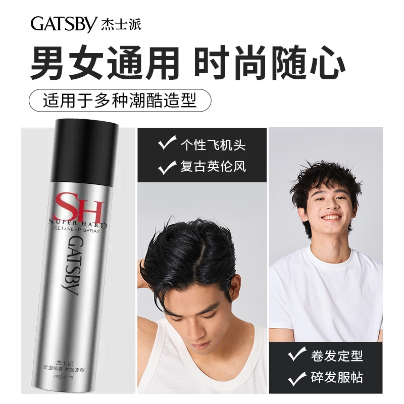 杰士派 加强弹力紧致 定型水喷雾 丰盈蓬松改善毛躁造型