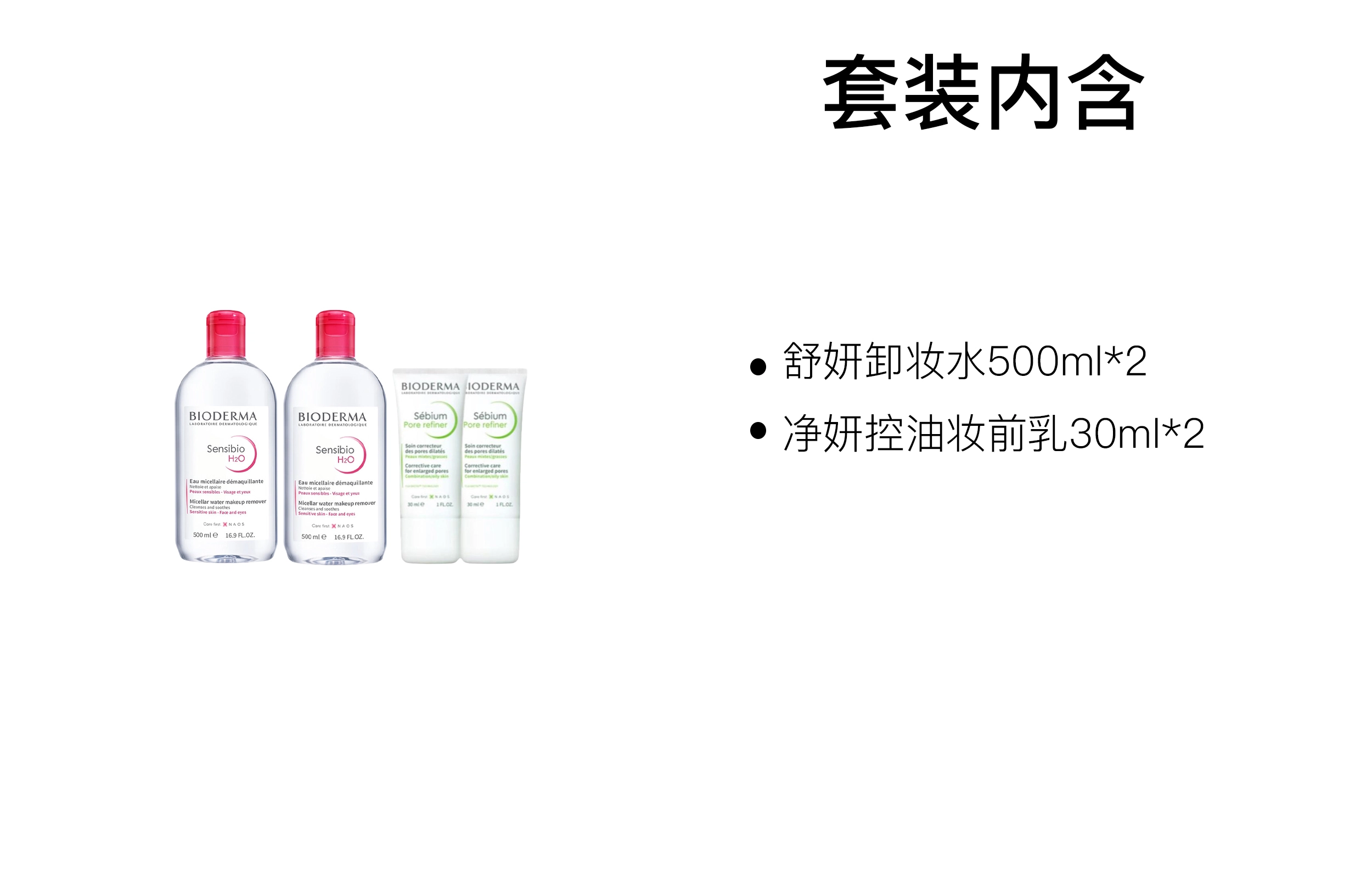 500ml+30ml